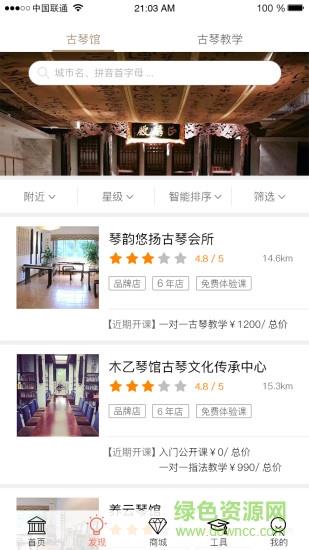 古琴正麟截图