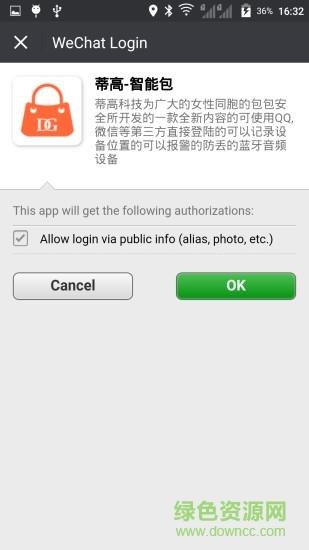 蒂高智能包截图