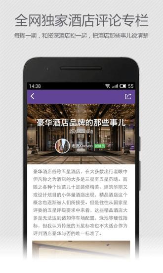 去哪儿睡截图