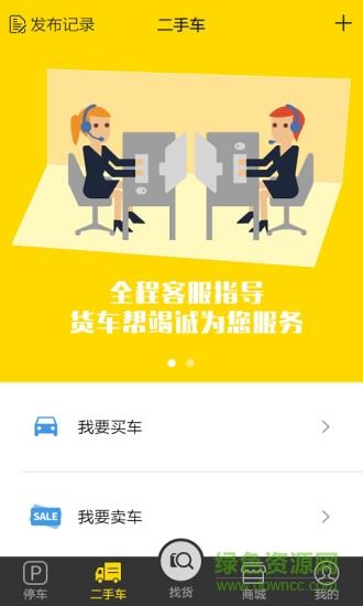 物流qq货车帮货主版截图