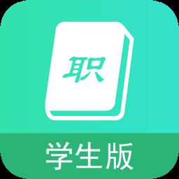 职信校园通学生版