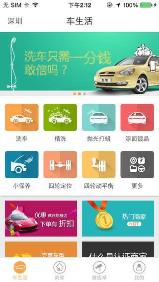 开呗养车截图
