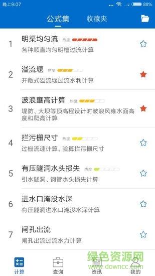 掌上水利截图
