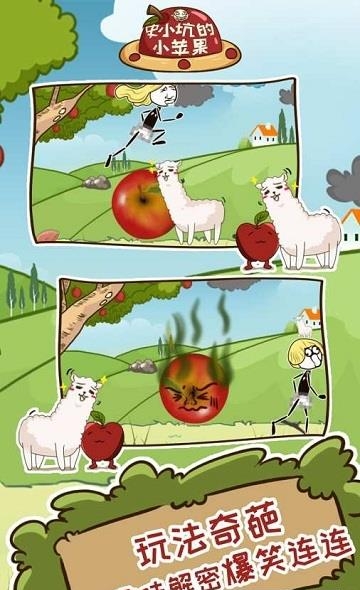 史小坑的小苹果截图