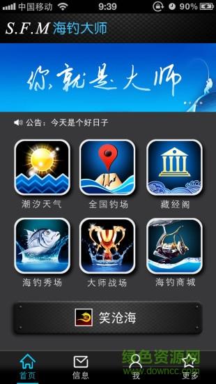 海钓大师截图