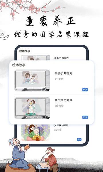 弟子规国学启蒙截图