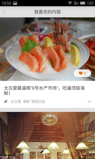 成都范儿截图