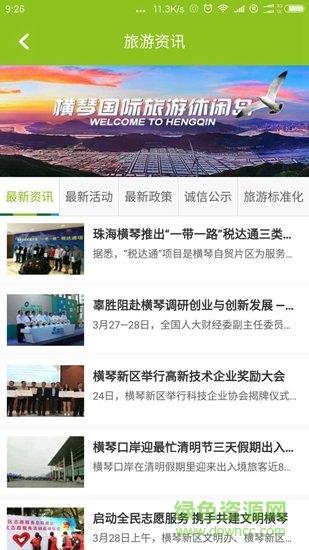 智游横琴截图