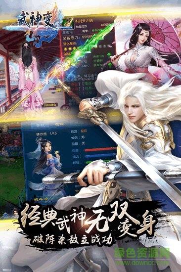 武神变百度版截图