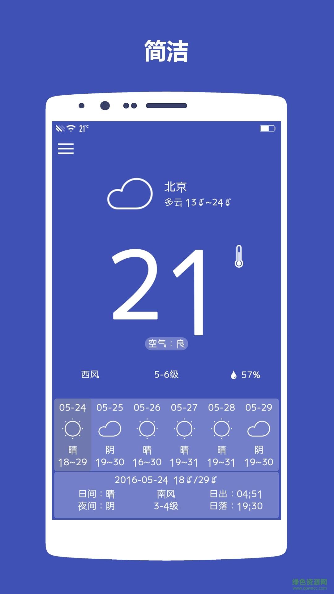 米雪天气截图