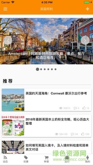 英国邦利截图