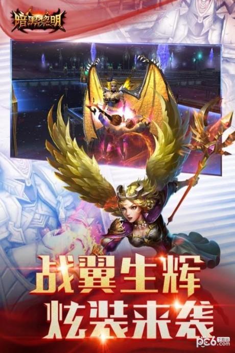 暗黑黎明截图