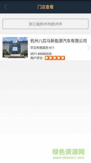 八匹马租车截图