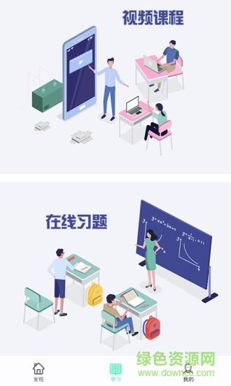 职信校园通学生版截图