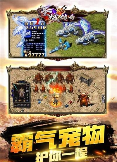 圣域传奇2022最新版截图