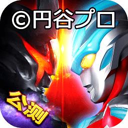 奥特曼系列归来百度版