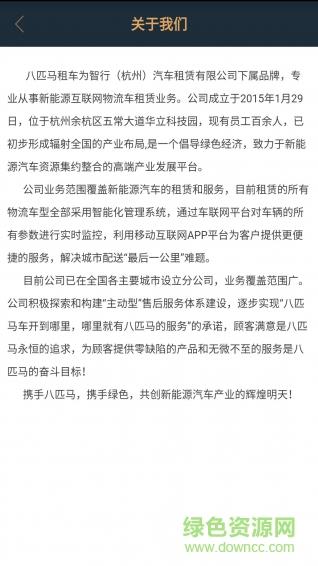 八匹马租车截图