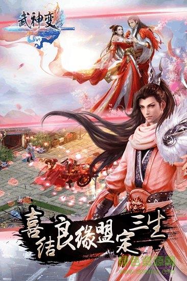 武神变百度版截图