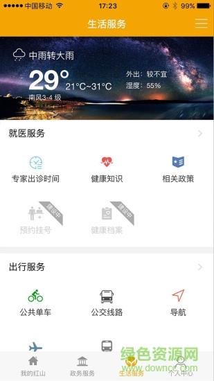 我的红山截图