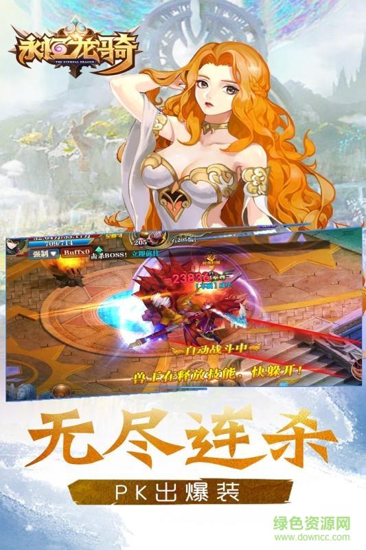 永恒龙骑商城版截图