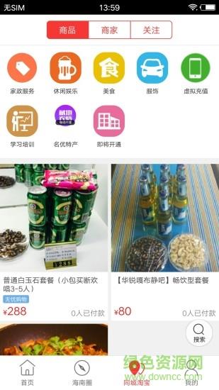 掌上海南州