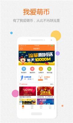 我爱萌币截图