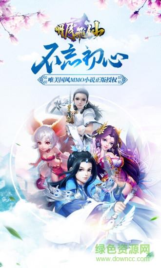 明月飞仙手游