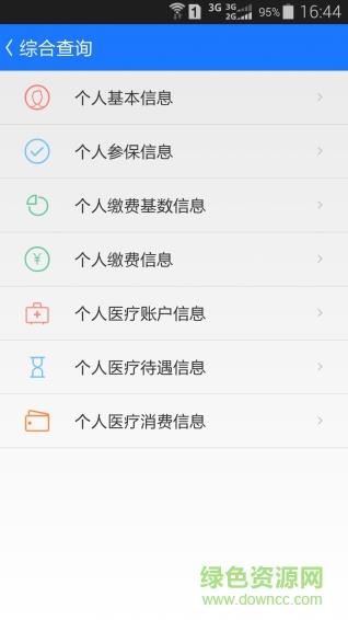 郑州掌上人社截图