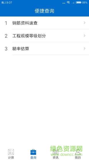 掌上水利截图