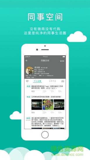 同事宝截图