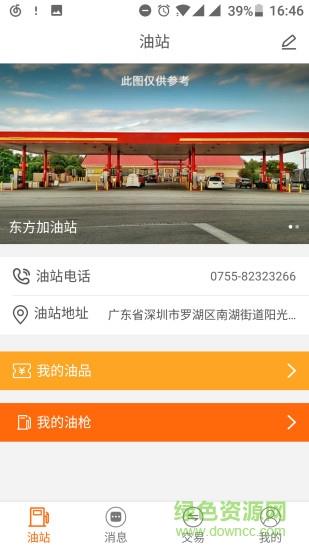 环游购油站联盟截图