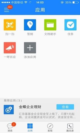 金蝶云之家截图