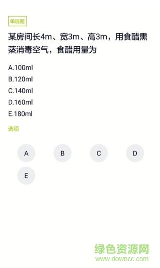 医院三基考试题库截图