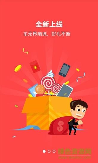 车无界悦生活截图