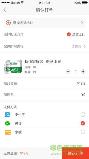 斑马送水截图