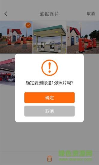 环游购油站联盟截图