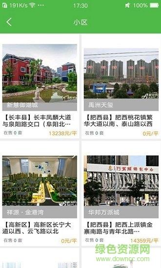 小家房产截图