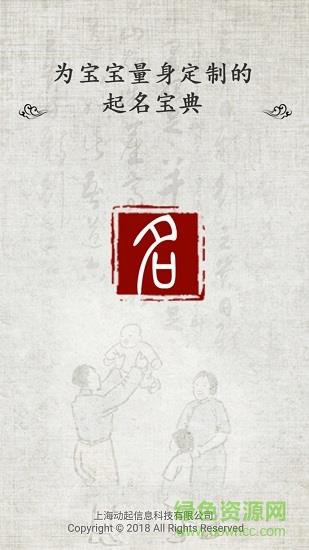 宝宝起名取名专家截图