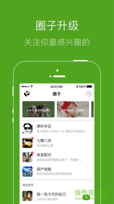 呼伦贝尔同城截图