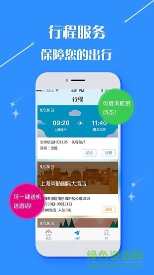 东方步云商旅截图