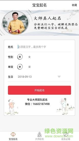宝宝起名取名专家截图