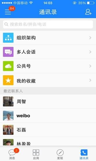 金蝶云之家截图