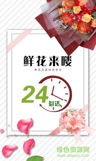 鲜花来喽截图
