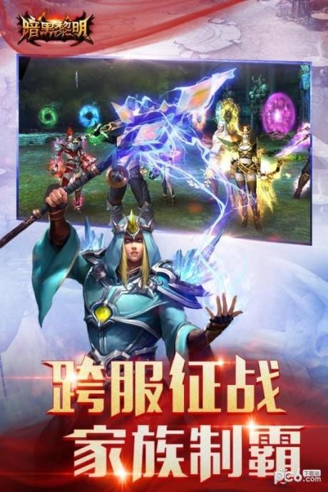 暗黑黎明截图