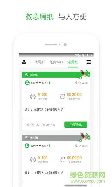 爱心公厕截图