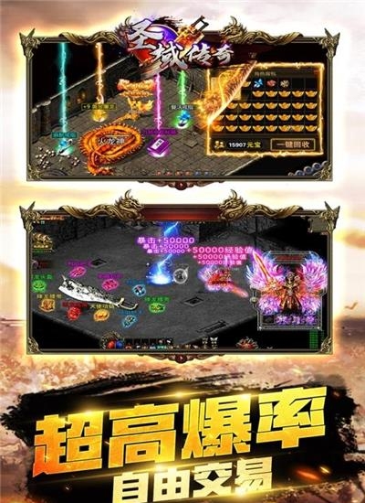 圣域传奇2022最新版截图