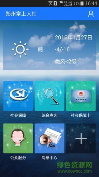 郑州掌上人社截图