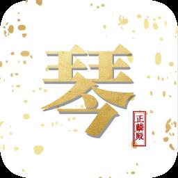 古琴正麟