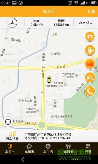 梦车宝截图