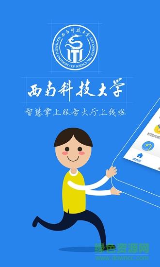 西南科大截图